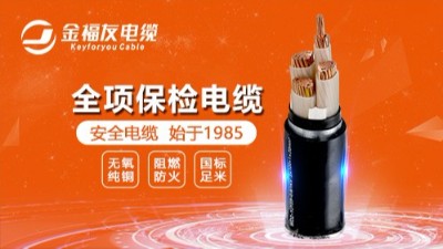 電線電纜使用時的安全保護措施