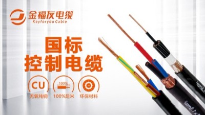 兩分鐘帶你了解常用電線(xiàn)電纜的應(yīng)用