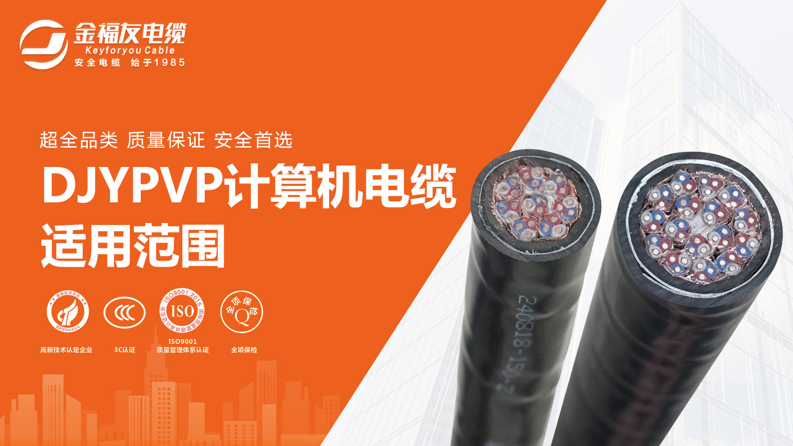 DJYPVP計算機電纜適用范圍？